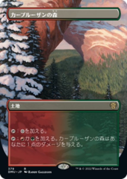 画像1: 【ボーダーレス】【日本語版】《カープルーザンの森/Karplusan Forest》[DMU] (1)