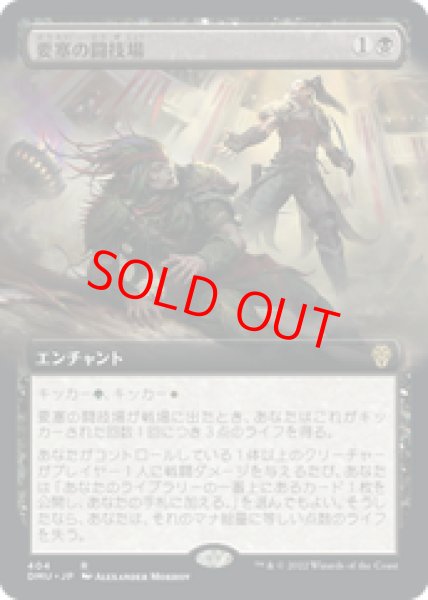 画像1: 【Foil】【拡張アート】【日本語版】《要塞の闘技場/Stronghold Arena》[DMU] (1)