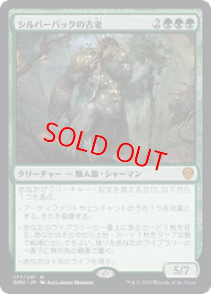 画像1: 【日本語版】《シルバーバックの古老/Silverback Elder》[DMU] (1)