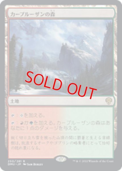 画像1: 【日本語版】《カープルーザンの森/Karplusan Forest》[DMU] (1)