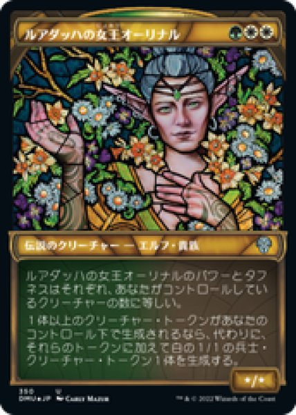 画像1: 【Foil】【テクスチャー】【ショーケース】【日本語版】《ルアダッハの女王オーリナル/Queen Allenal of Ruadach》[DMU] (1)