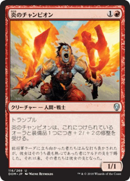 画像1: 【日本語版】《炎のチャンピオン/Champion of the Flame》[DOM] (1)