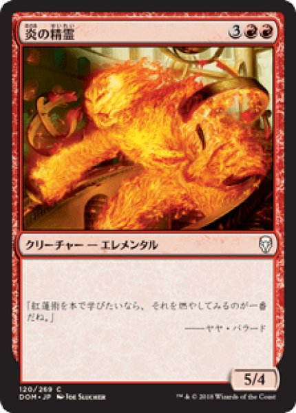 画像1: 【日本語版】《炎の精霊/Fire Elemental》[DOM] (1)