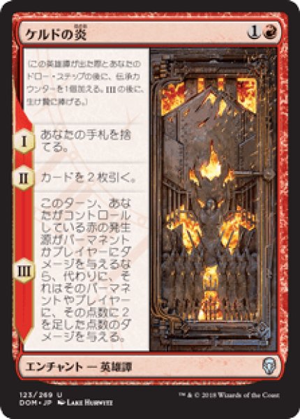 画像1: 【日本語版】《ケルドの炎/The Flame of Keld》[DOM] (1)