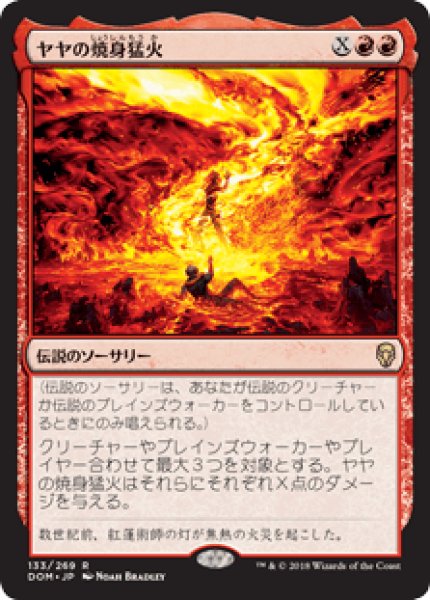画像1: 【日本語版】《ヤヤの焼身猛火/Jaya's Immolating Inferno》[DOM] (1)