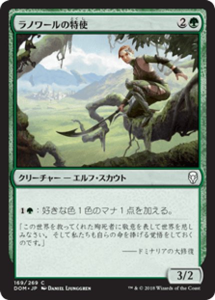 画像1: 【日本語版】《ラノワールの特使/Llanowar Envoy》[DOM] (1)