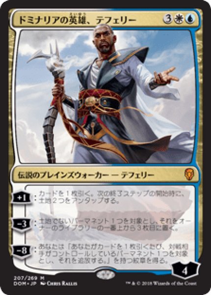 画像1: 【日本語版】《ドミナリアの英雄、テフェリー/Teferi, Hero of Dominaria》[DOM] (1)