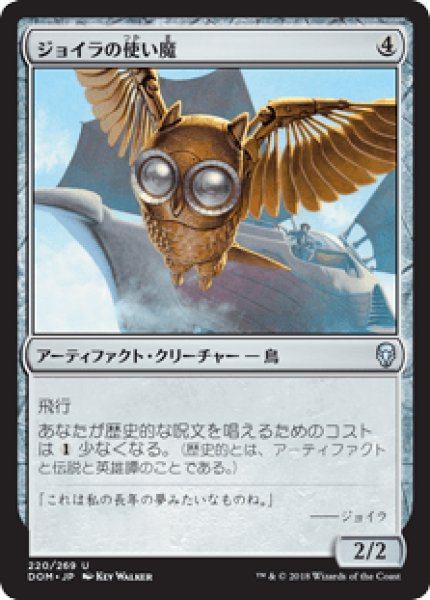 画像1: 【日本語版】《ジョイラの使い魔/Jhoira's Familiar》[DOM] (1)