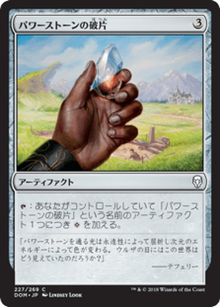 画像1: 【日本語版】《パワーストーンの破片/Powerstone Shard》[DOM] (1)