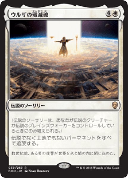 画像1: 【日本語版】《ウルザの殲滅破/Urza's Ruinous Blast》[DOM] (1)