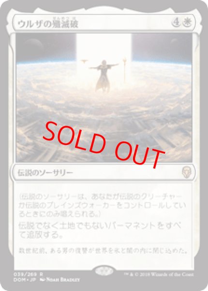 画像1: 【日本語版】《ウルザの殲滅破/Urza's Ruinous Blast》[DOM] (1)