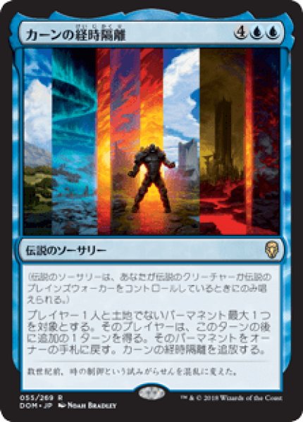 画像1: 【日本語版】《カーンの経時隔離/Karn's Temporal Sundering》[DOM] (1)