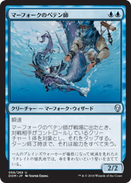 画像1: 【日本語版】《マーフォークのペテン師/Merfolk Trickster》[DOM] (1)