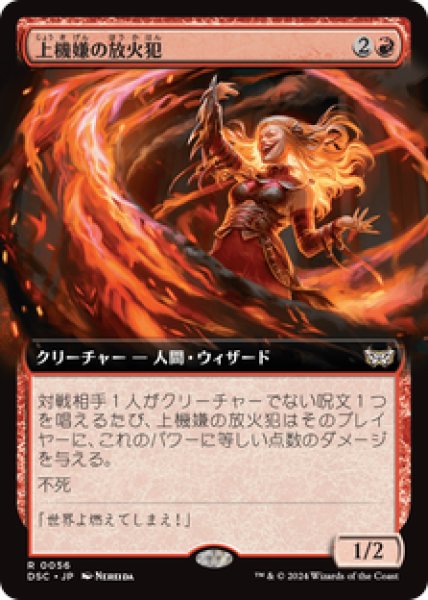 画像1: 【拡張アート】【日本語版】《上機嫌の放火犯/Gleeful Arsonist》[DSC] (1)