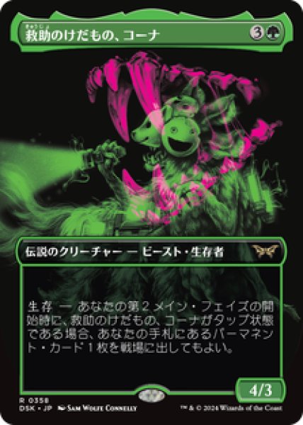 画像1: 【ボーダーレス】【日本語版】《救助のけだもの、コーナ/Kona, Rescue Beastie》[DSK] (1)