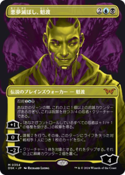 画像1: 【ボーダーレス】【日本語版】《悪夢滅ぼし、魁渡/Kaito, Bane of Nightmares》[DSK] (1)