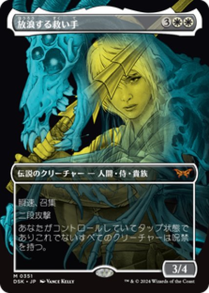 画像1: 【ボーダーレス】【日本語版】《放浪する救い手/The Wandering Rescuer》[DSK] (1)