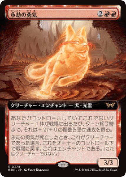 画像1: 【Foil】【拡張アート】【日本語版】《永劫の勇気/Enduring Courage》[DSK] (1)
