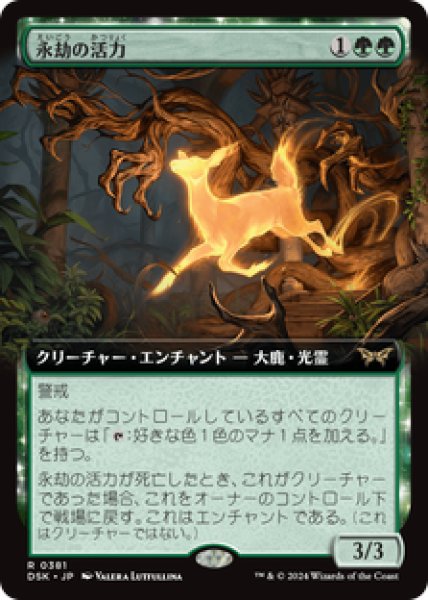 画像1: 【Foil】【拡張アート】【日本語版】《永劫の活力/Enduring Vitality》[DSK] (1)
