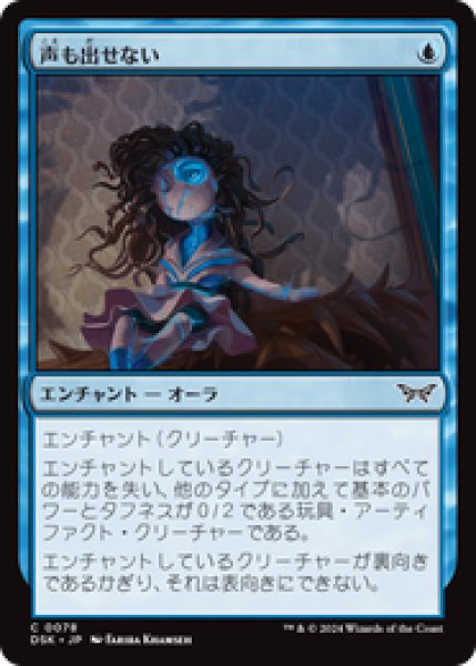 画像1: 【日本語版】《声も出せない/Unable to Scream》[DSK] (1)