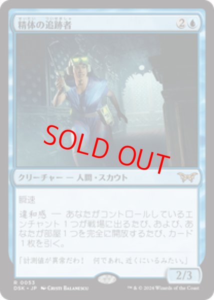 画像1: 【日本語版】《精体の追跡者/Entity Tracker》[DSK] (1)