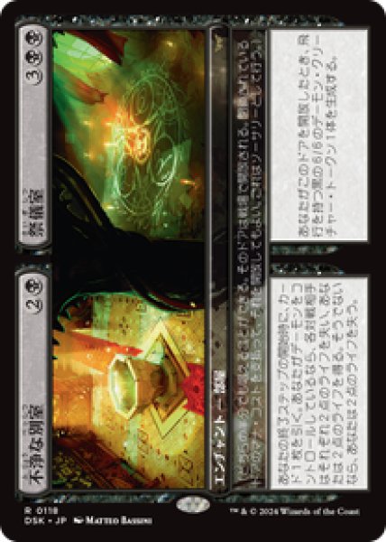 画像1: 【Foil】【日本語版】《不浄な別室+祭儀室/Unholy Annex+Ritual Chamber》[DSK] (1)