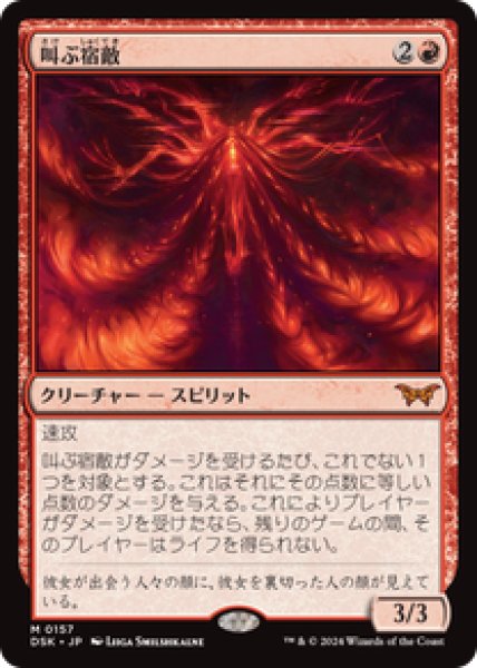 画像1: 【Foil】【日本語版】《叫ぶ宿敵/Screaming Nemesis》[プロモパック] (1)