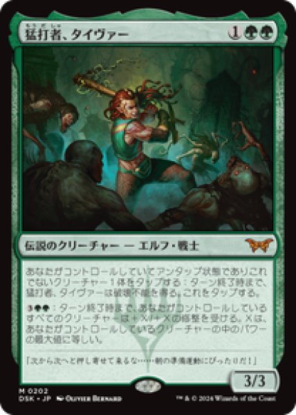 画像1: 【日本語版】《猛打者、タイヴァー/Tyvar, the Pummeler》[DSK] (1)
