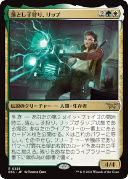 画像1: 【日本語版】《落とし子狩り、リップ/Rip, Spawn Hunter》[DSK] (1)