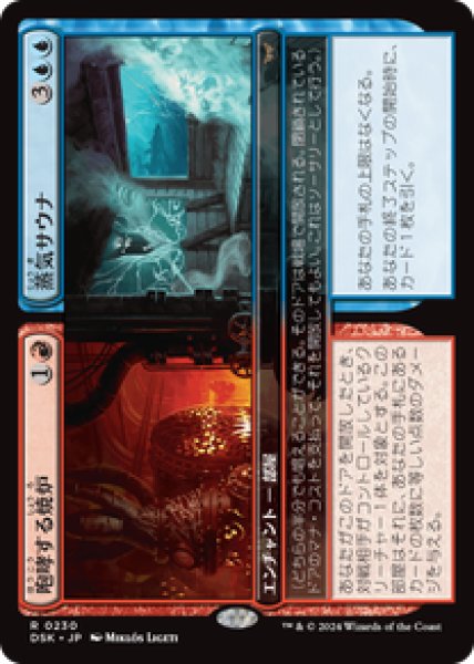 画像1: 【Foil】【日本語版】《咆哮する焼炉+蒸気サウナ/Roaring Furnace+Steaming Sauna》[DSK] (1)