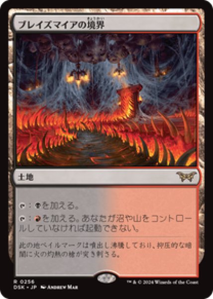 画像1: 【Foil】【日本語版】《ブレイズマイアの境界/Blazemire Verge》[DSK] (1)
