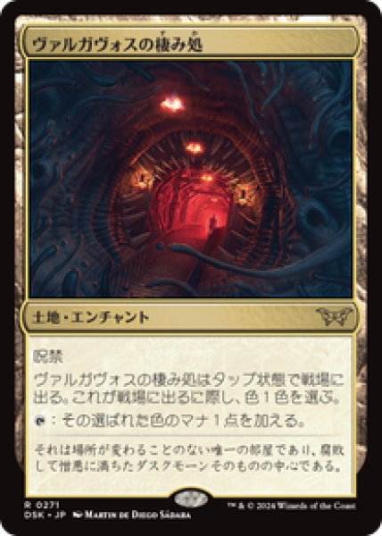 画像1: 【日本語版】《ヴァルガヴォスの棲み処/Valgavoth's Lair》[DSK] (1)