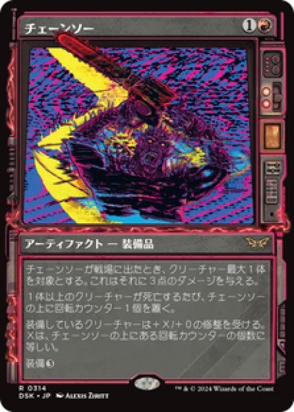 画像1: 【ショーケース】【日本語版】《チェーンソー/Chainsaw》[DSK] (1)