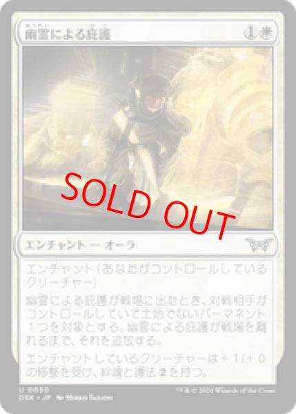 画像1: 【日本語版】《幽霊による庇護/Sheltered by Ghosts》[DSK] (1)