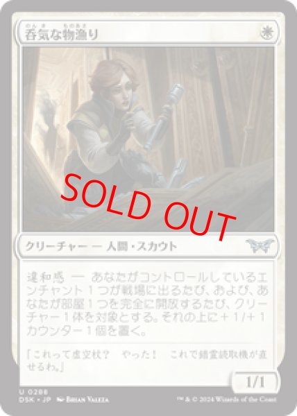 画像1: 【日本語版】《呑気な物漁り/Optimistic Scavenger》※隠れ潜む邪悪版[DSK] (1)