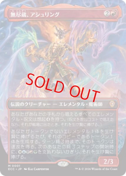 画像1: 【ボーダーレス】【日本語版】《無尽蔵、アシュリング/Ashling, the Limitless》[ECC] (1)