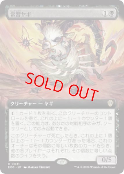 画像1: 【拡張アート】【日本語版】《常習ヤギ/Oft-Nabbed Goat》[ECC] (1)