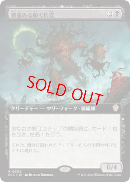 画像1: 【拡張アート】【日本語版】《悪意ある節くれ皮/Sinister Gnarlbark》[ECC] (1)