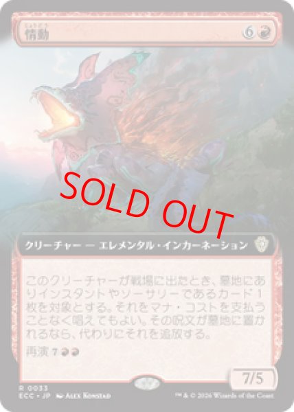 画像1: 【拡張アート】【日本語版】《情動/Impulsivity》[ECC] (1)