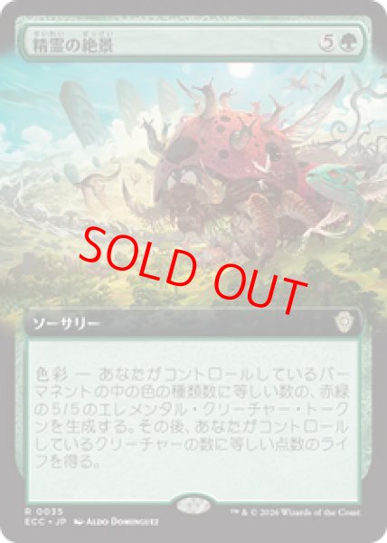 画像1: 【拡張アート】【日本語版】《精霊の絶景/Elemental Spectacle》[ECC] (1)