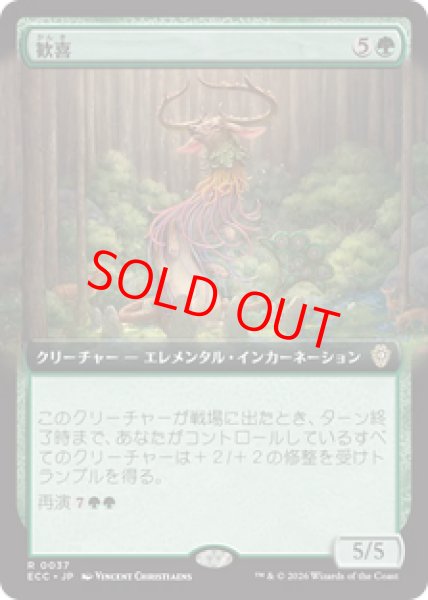 画像1: 【拡張アート】【日本語版】《歓喜/Jubilation》[ECC] (1)