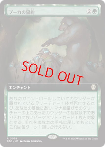 画像1: 【拡張アート】【日本語版】《プーカの誓約/Puca's Covenant》[ECC] (1)