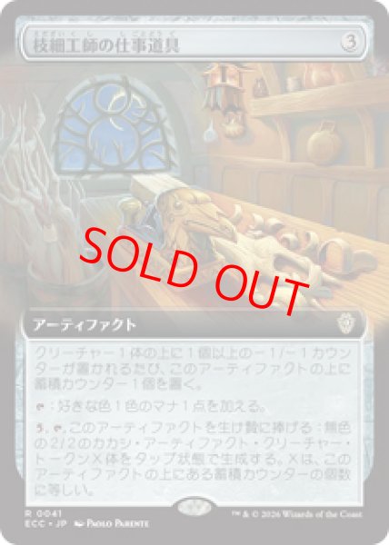 画像1: 【拡張アート】【日本語版】《枝細工師の仕事道具/Wickersmith's Tools》[ECC] (1)