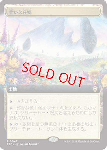 画像1: 【拡張アート】【日本語版】《豊かな在郷/Abundant Countryside》[ECC] (1)