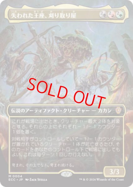 画像1: 【ボーダーレス】【日本語版】《失われた王座、刈り取り屋/The Reaper, King No More》[ECC] (1)