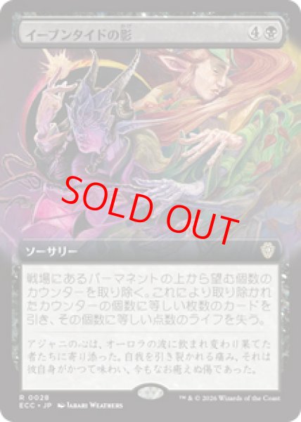 画像1: 【拡張アート】【日本語版】《イーブンタイドの影/Eventide's Shadow》[ECC] (1)