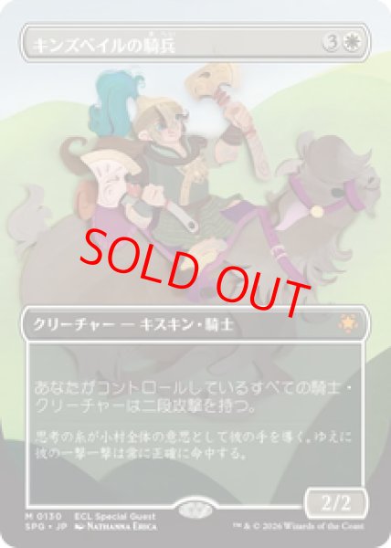 画像1: 【日本語版】《キンズベイルの騎兵/Kinsbaile Cavalier》[SPG] (1)