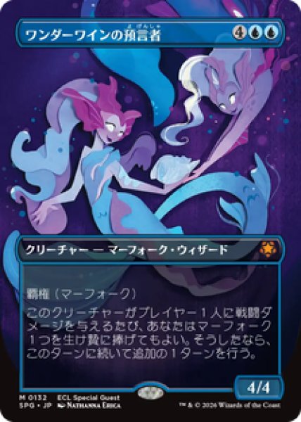 画像1: 【日本語版】《ワンダーワインの預言者/Wanderwine Prophets》[SPG] (1)