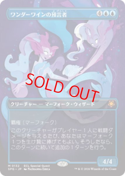 画像1: 【日本語版】《ワンダーワインの預言者/Wanderwine Prophets》[SPG] (1)