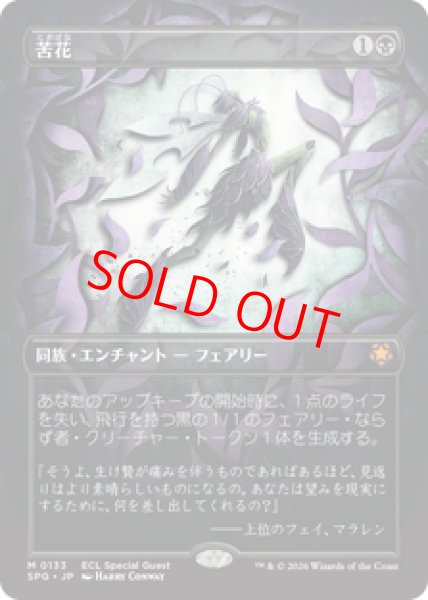 画像1: 【日本語版】《苦花/Bitterblossom》[SPG] (1)